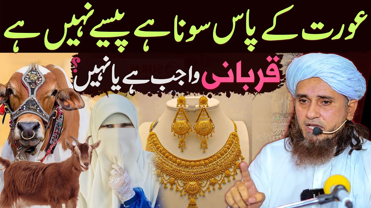 Aurat Ke Pass Zewar Hai Magar Cash Nahi Kya Qurbani Wajib Hai | Mufti Tariq Masood | Bakra Eid 2024