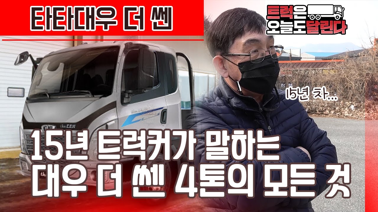 출고 1개월만에 벌써 브레이크가? (타타대우 더쎈 4톤)
