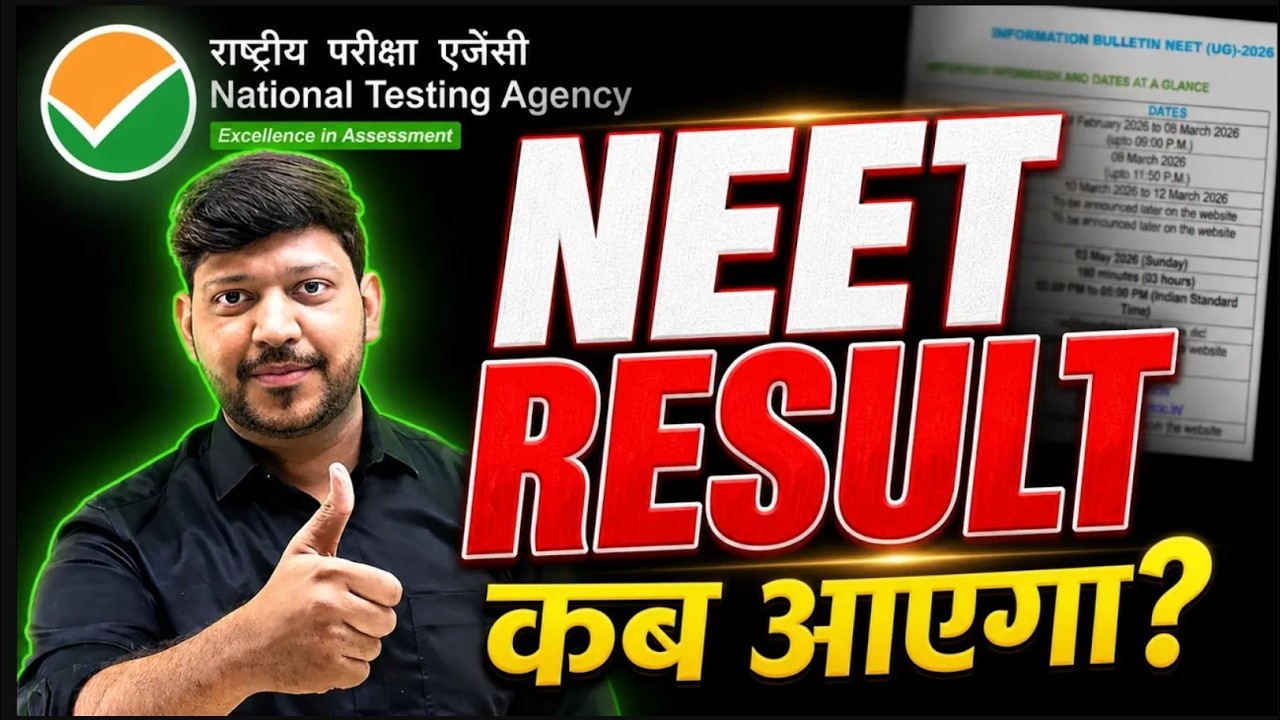 RENEET Result कब आएगा 2026? 🔥 Latest News + Expected Date #nta #neet2026 #nmc
