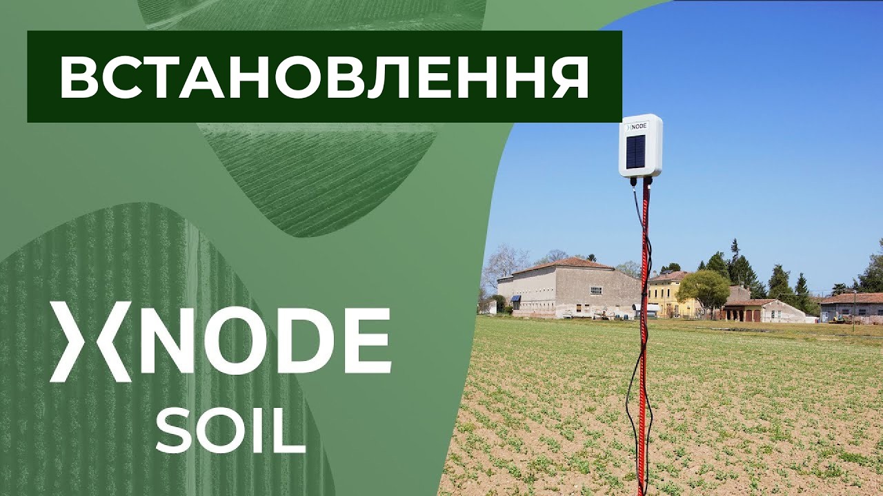 Датчик вологості та температури ґрунту xNode Soil від xFarm