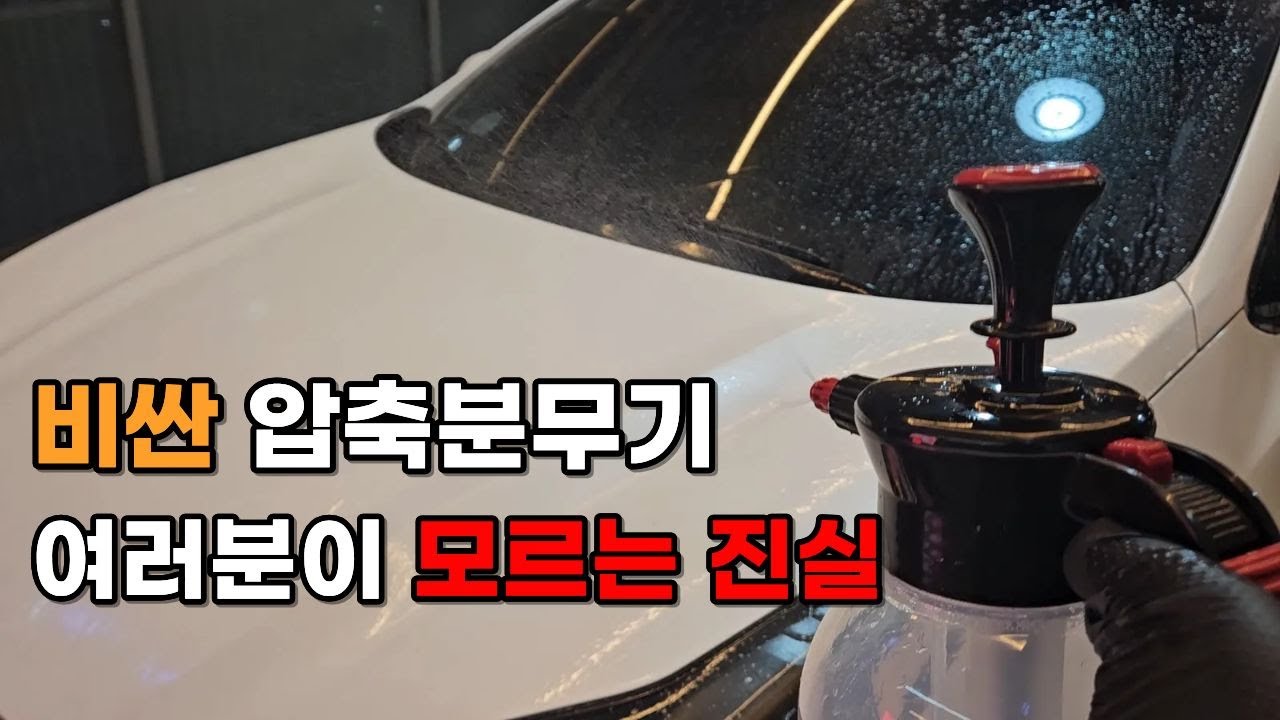 압축분무기 살 때 좋은 제품 고르는 방법과 간편하게 사용하는 방법