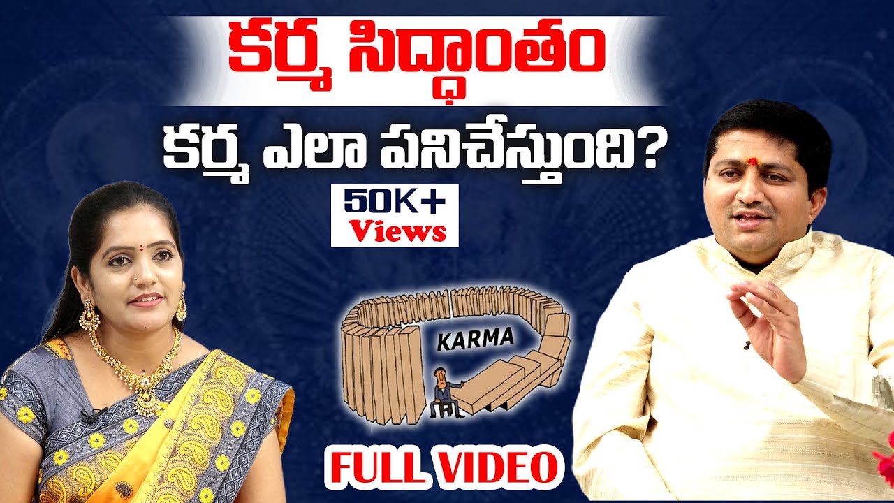 కర్మ ఎలా పనిచేస్తుంది? |  Uncover the Secret of the Law of Karma with  Ravi Sastry@sreeniravitv