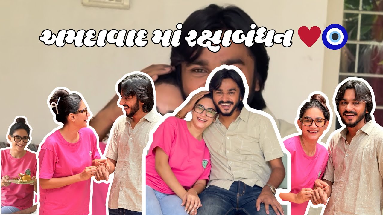 અમદાવાદ માં રક્ષાબંધન ની  ઊજવણી ♥️🧿 #vlog #ghayalshayar @MorningWithKP @TheRealUnnati @UnKiBaatein 