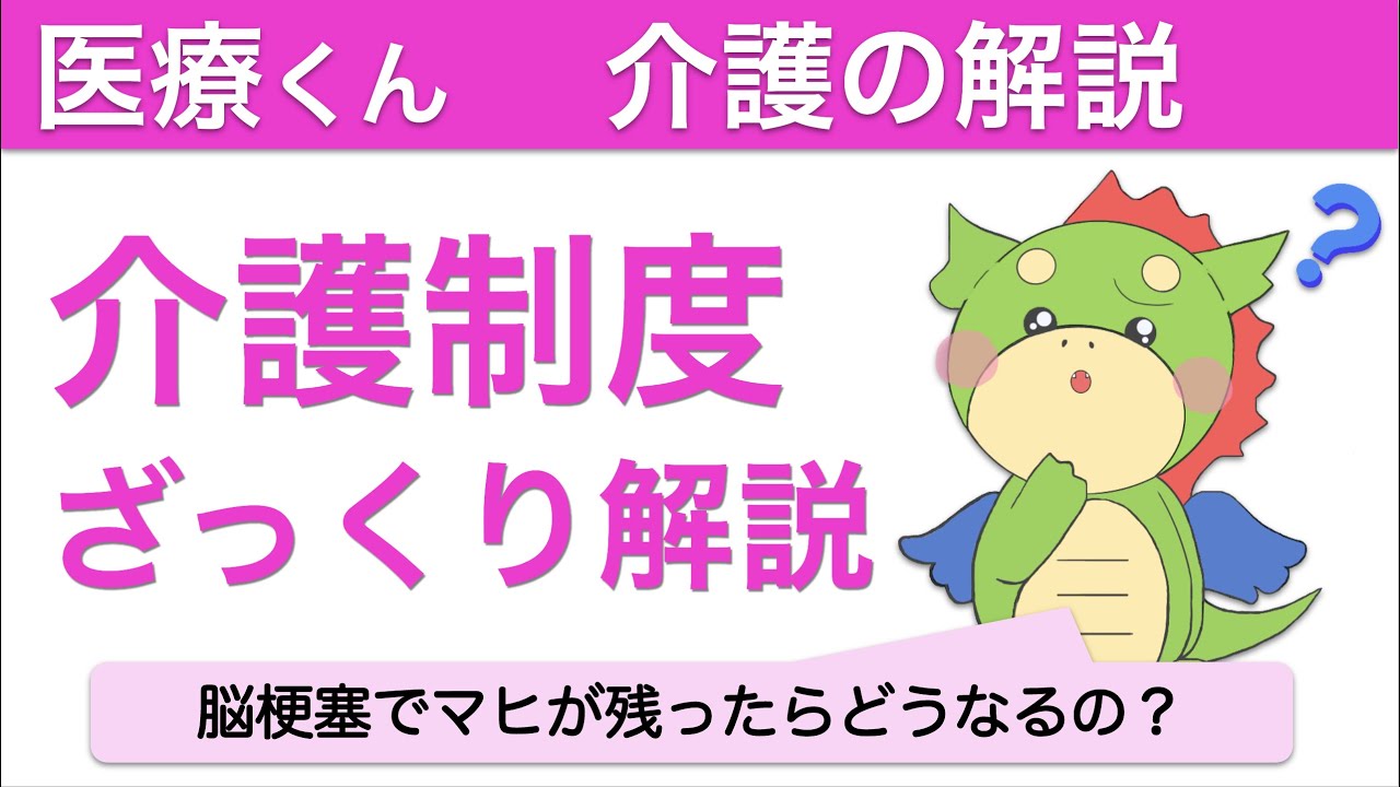 介護制度をざっくり解説！