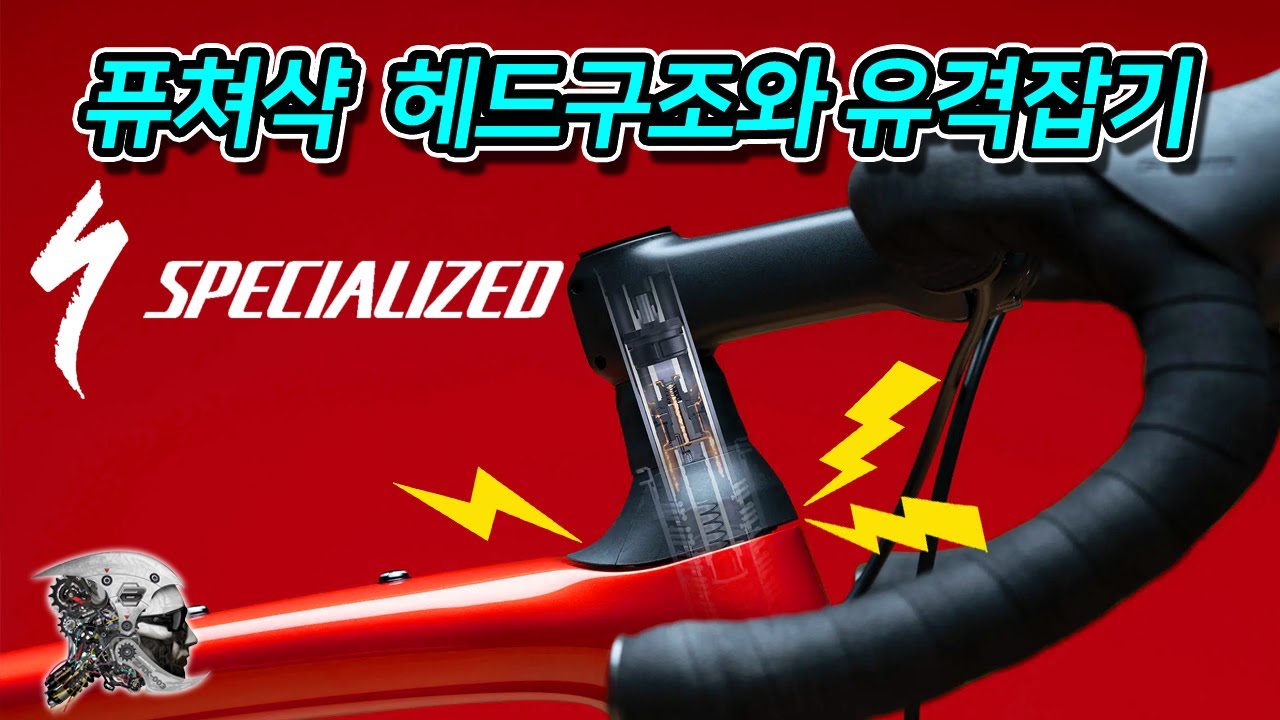 517. 퓨쳐샥 헤드구조와 유격잡기