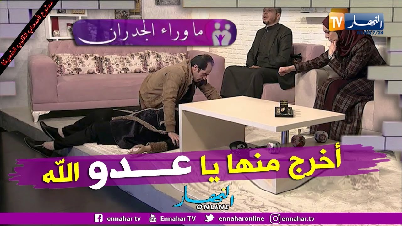ما وراء الجدران.. شاهد إبن الشنفرة يرقي لفوزية ويتحدى الجن .. مشاهد صادمة