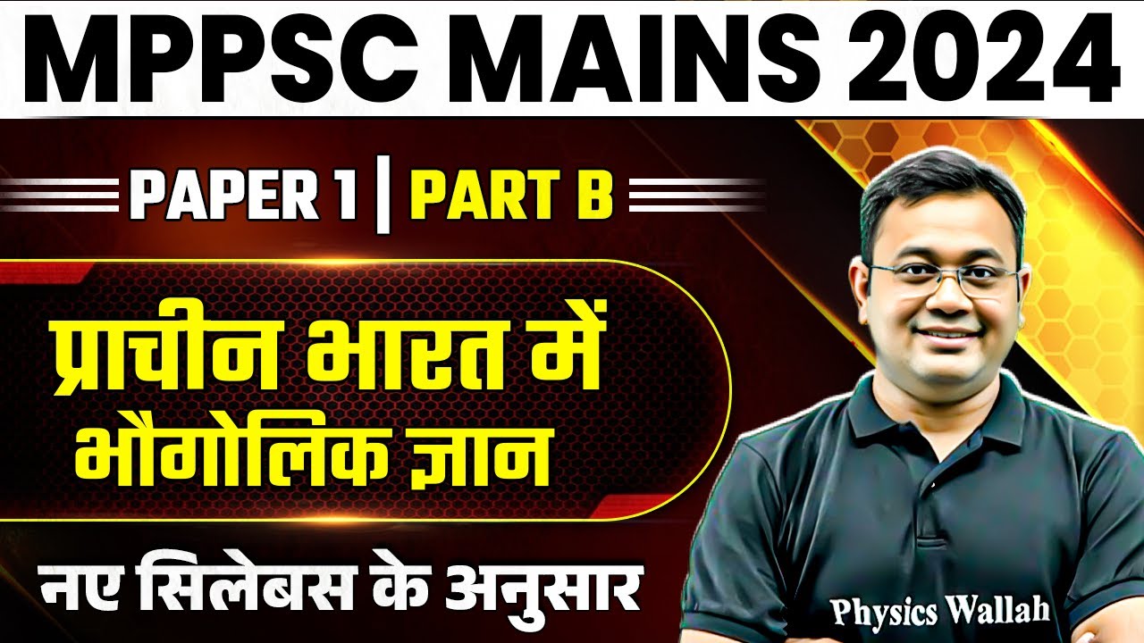 MPPSC Mains Paper 1, Part B | Geographical Knowledge in Ancient India | Answer Writing for MPPSC