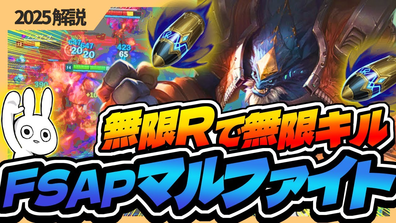 R上がる度突っ込んで金稼ぎ続けるFS型マルファイトMIDが本当に強いからおすすめしたい [League of Legends]