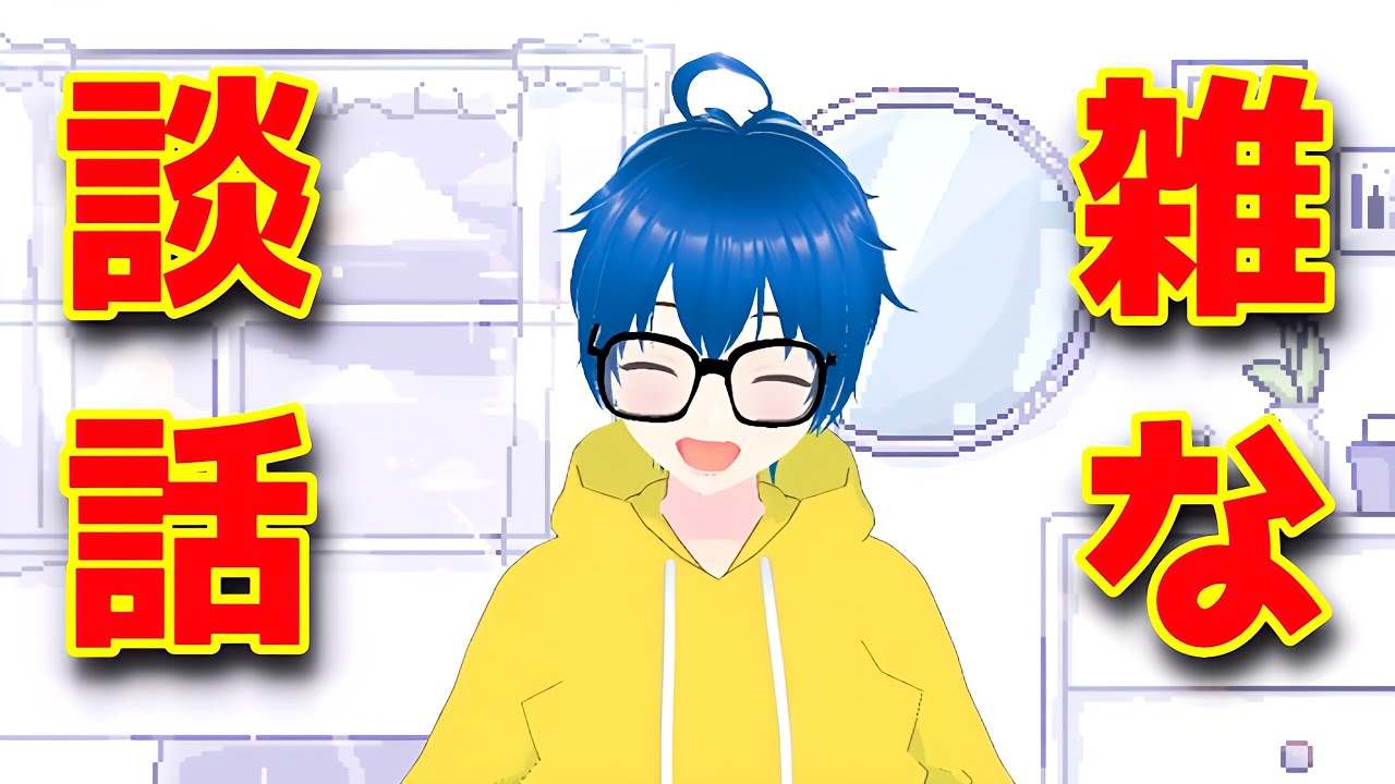 【雑談】お久しぶりです、元気です