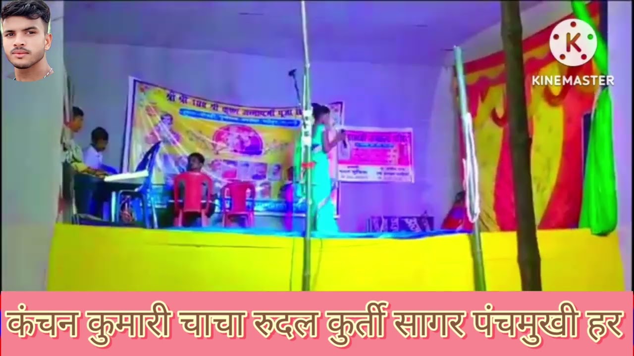 Maithili Nach Porgaram AalhaRudal। Comede Nach Porgaram