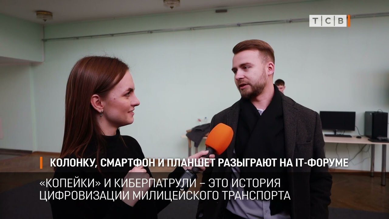 Колонку, смартфон и планшет разыграют на IT-форуме