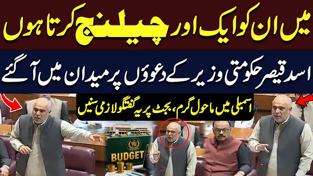 Asad Qaiser Challenges Government Minister in National Assembly | Heated Budget Debate | Hum News