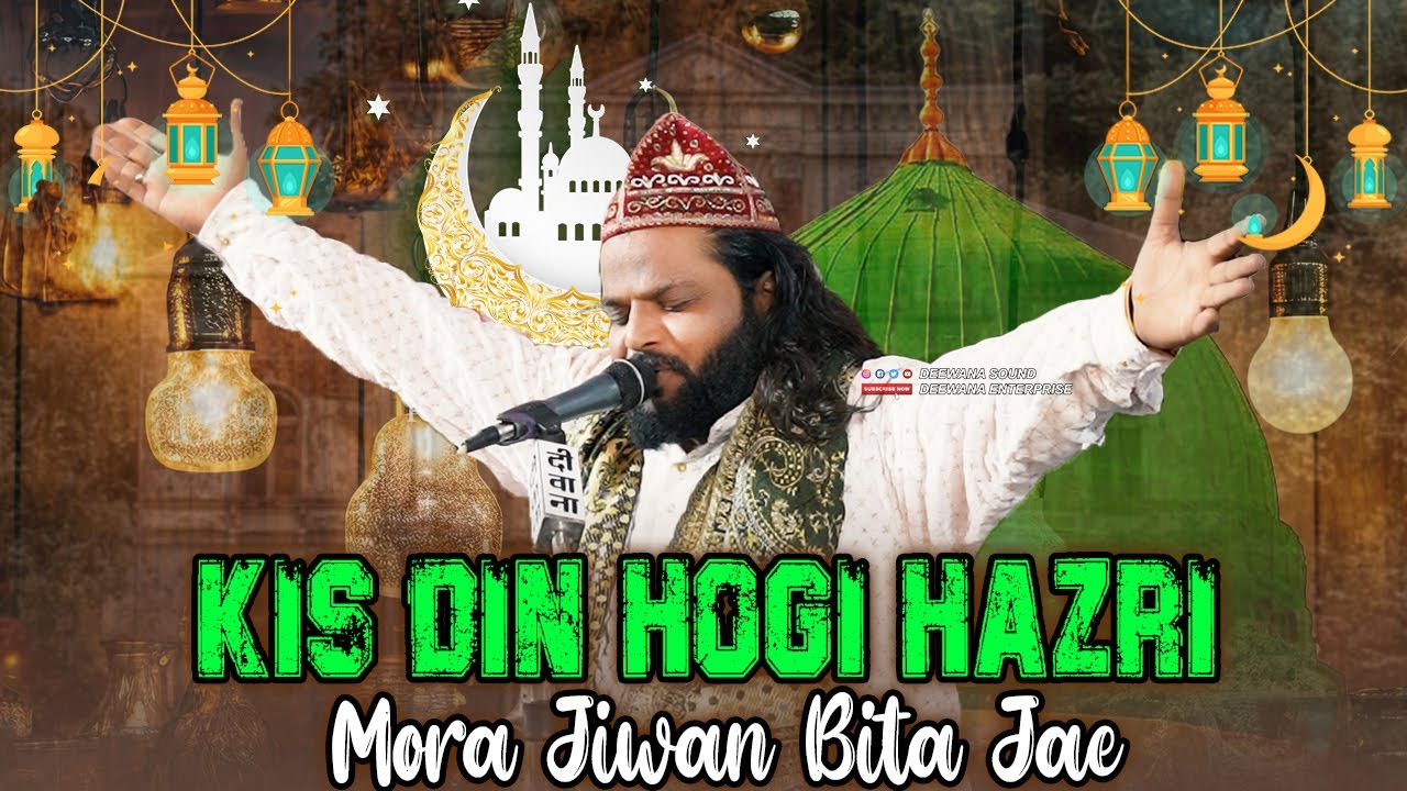 रमजान में मदीना जाने की हाज़त रखने वाले ज़रूर सूने || Sadakat Sabri || मोरी किस दिन होगी हाज़री
