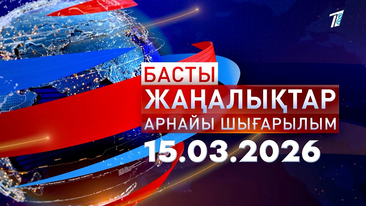 Референдум аяқталды: Exit-poll нәтижесі қандай? (15.03.2026/00:00)