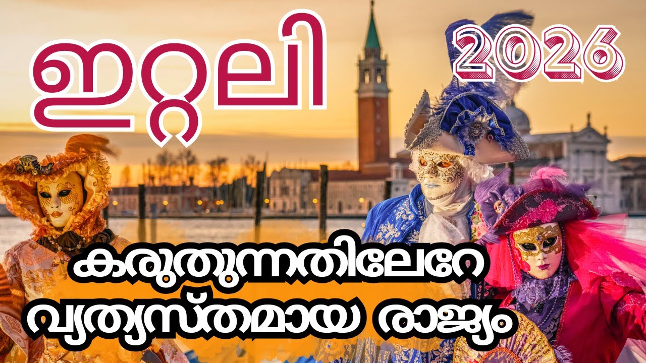നിങ്ങൾ കരുതുന്നതിലേറേ വ്യത്യസ്തം ഈ രാജ്യം! | Italy Life 2026 Malayalam | Italian Ruchikal | 