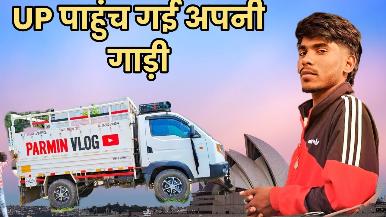 उत्तर प्रदेश पाहुंच गई अपनी गाड़ी #minivlog