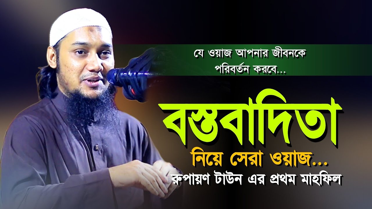 Materialism বা বস্তুবাদিতা নিয়ে সেরা ওয়াজ l  আবু ত্বহা মোহাম্মদ আদনান l Adnan Waz 2023