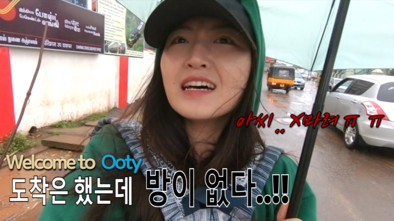[Welcome to Ooty] 도착은 했는데.. 방이 없네!?