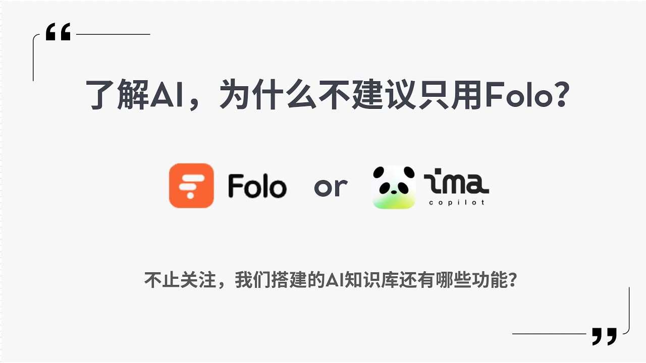 了解/学习AI行业，为什么不建议只用Folo？