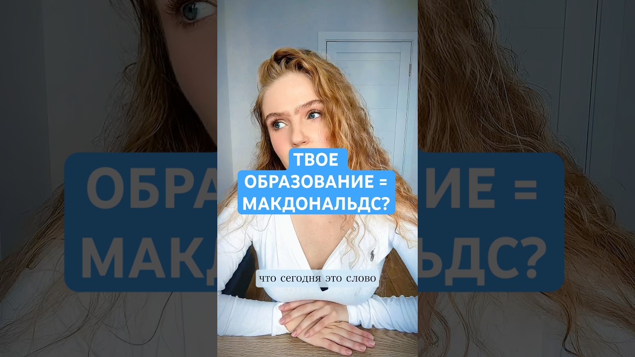 Образование как МАКДОНАЛЬДС? | принципы SLOW EDUCATION | как правильно учиться?📚 #саморазвитие