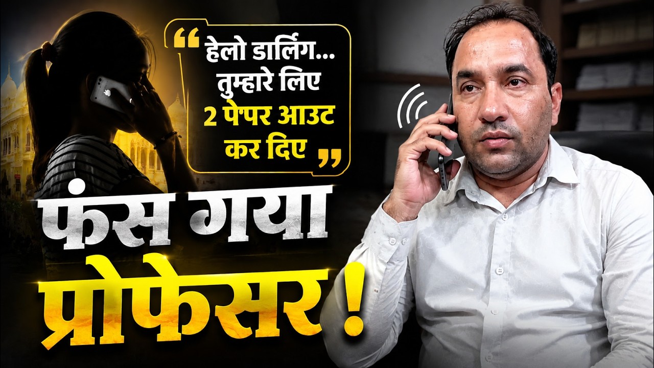 Lucknow University Professor Video: 'Darling, I leaked the paper for you', professor arrested