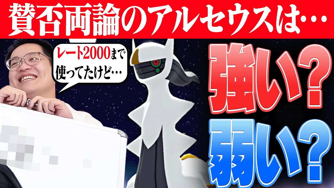 【賛否両論】結局アルセウスは強いの？弱いの？ポケモン廃人の評価は&hellip;&hellip;&hellip;。
