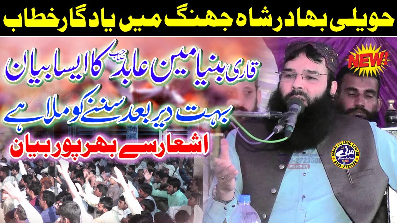 New Bayan 2023 by Molana Qari Binyameen Abid | Topic : Shan e Mustafa s.w | Madni Islamic Center