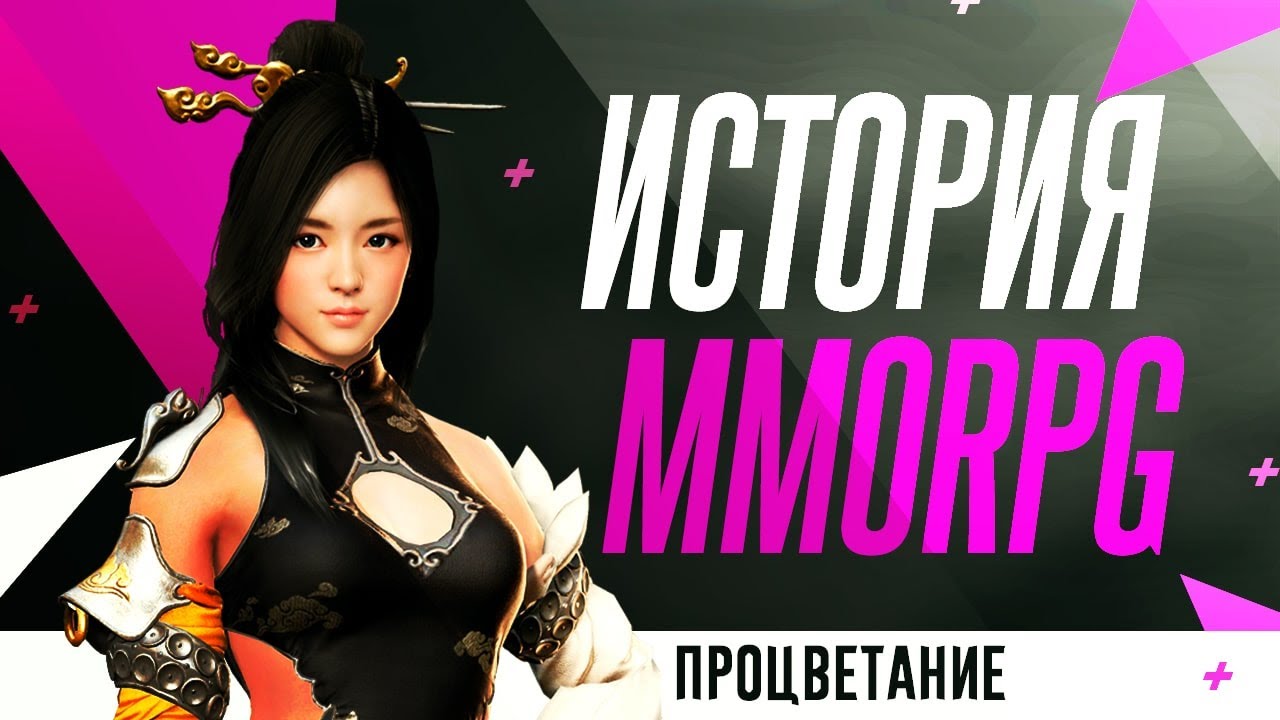 ИСТОРИЯ MMORPG // ЧАСТЬ 2: ПРОЦВЕТАНИЕ // LA 2, WOW, AION, BDO