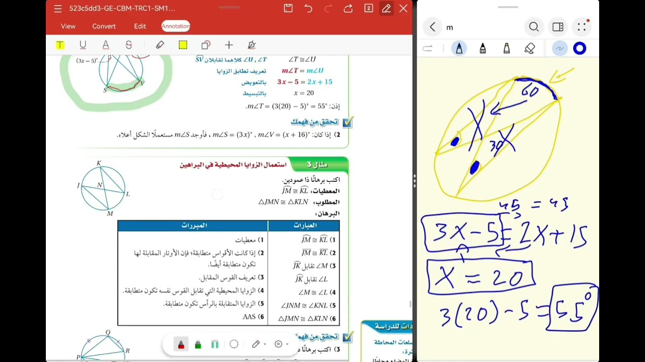  الزوايا المحيطية