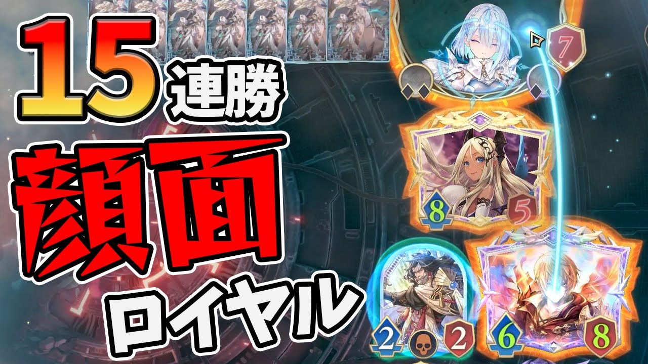【デッキ紹介】疾走潜伏ロイヤルで顔面をボコボコにしてみたｗｗｗ【シャドバWB】