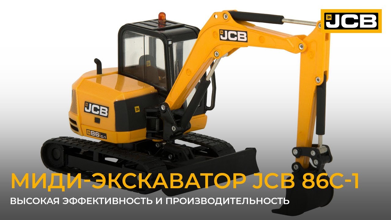 Миди-экскаватор JCB 86С-1 // Высокая эффективность и производительность!