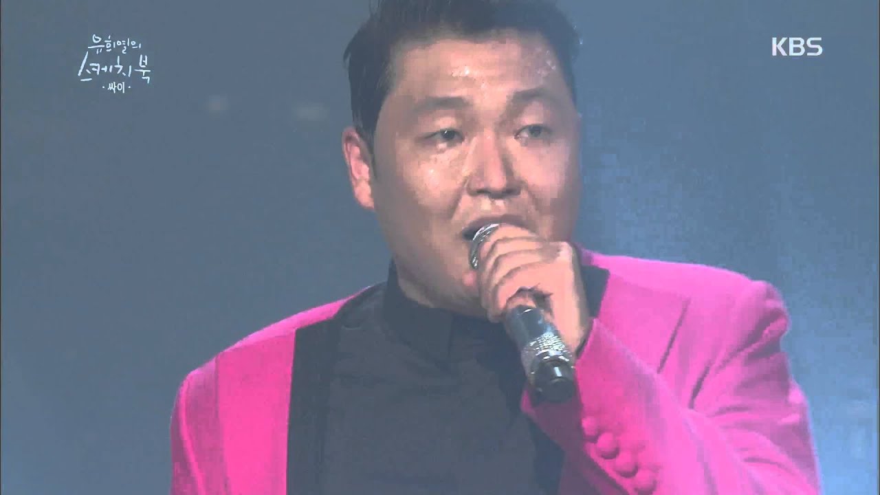 [Kbs world] 유희열의 스케치북 - 싸이 - DADDY. 20151218