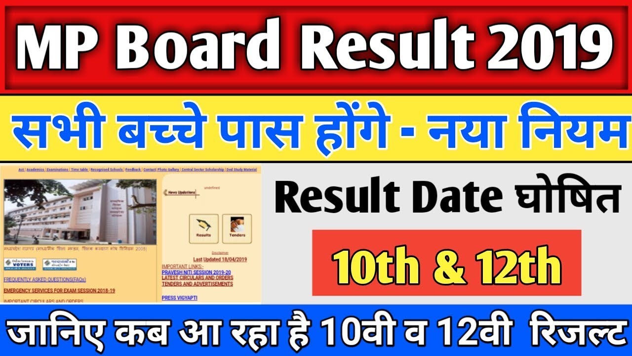 MP Board Result Date 2019//10th & 12th All Student Pass New Rule//Result 2019