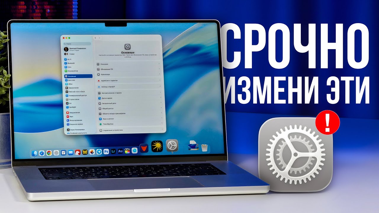 Как ИДЕАЛЬНО настроить новый MacBook?