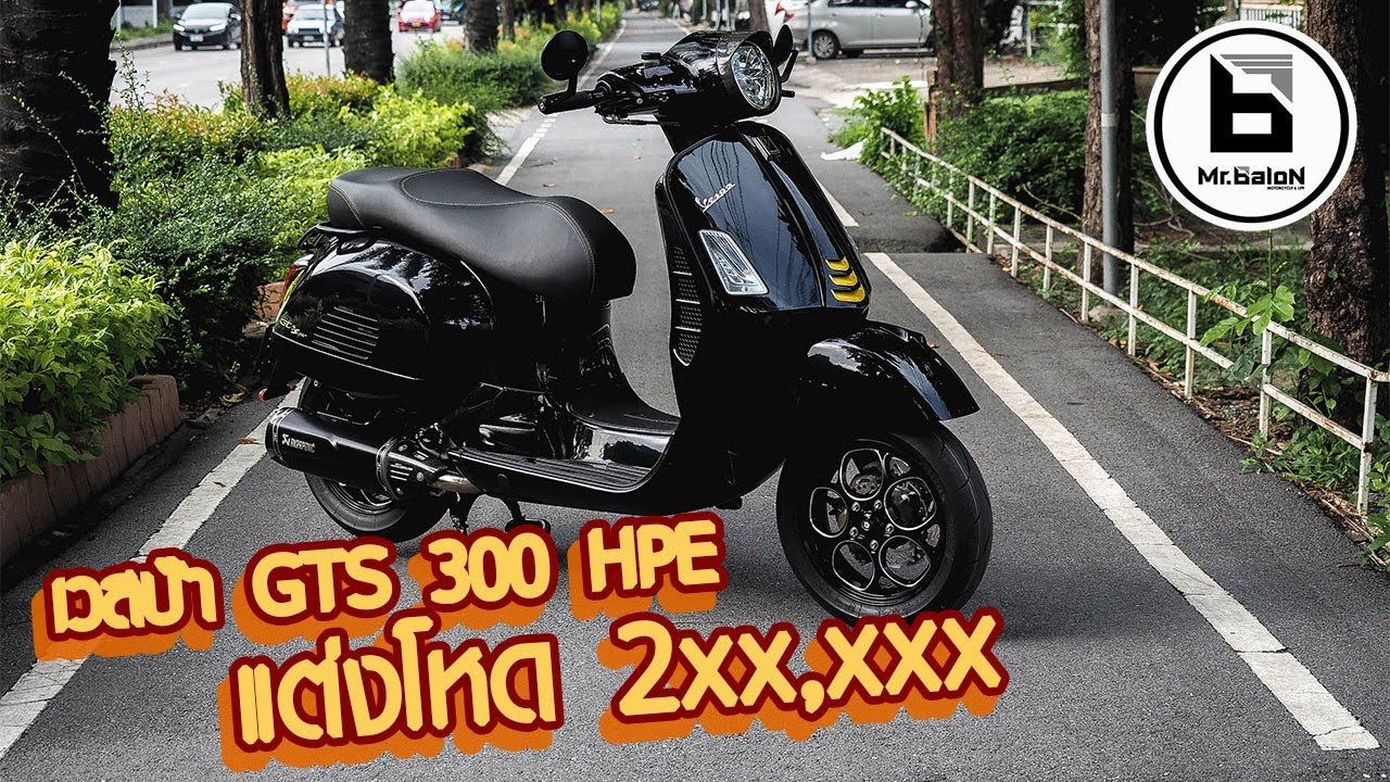 รีวิว Vespa GTS HPE 300 งบ 200,000 ลูกค้าจาก นครปฐม