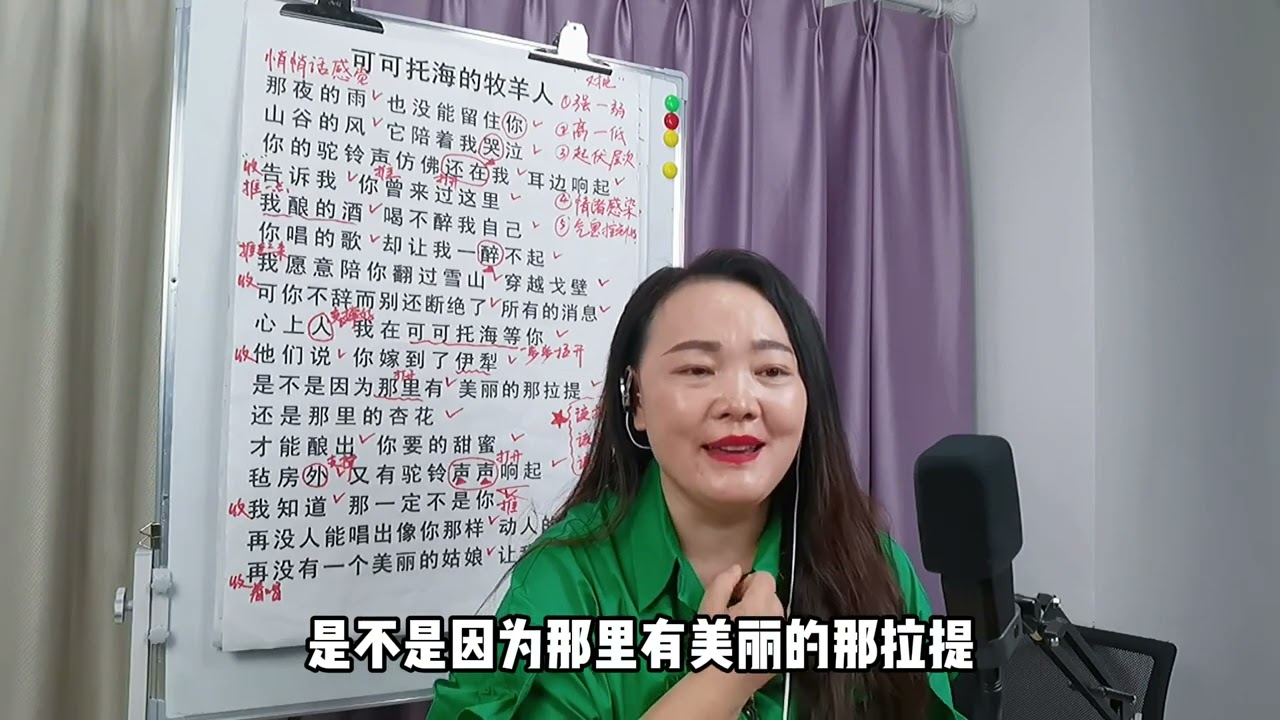 最近火起来的《可可托海的牧羊人》跟着老师这样唱，真的很好听