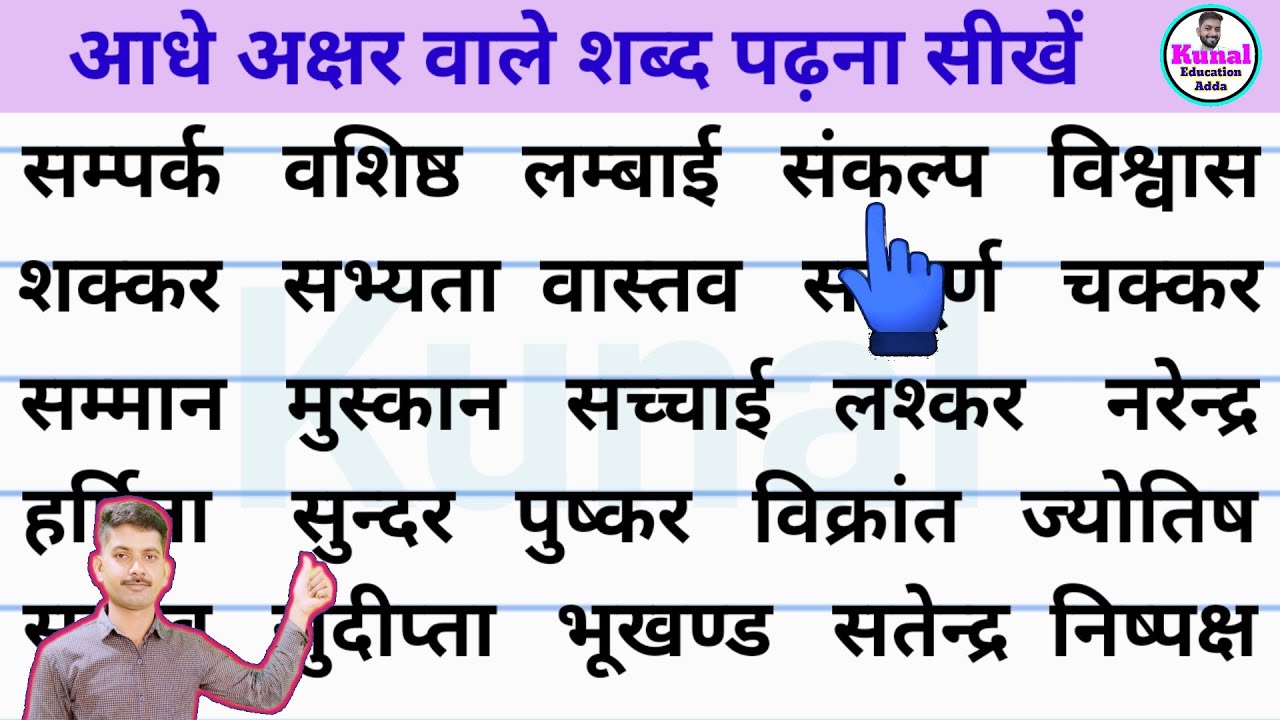 Three letter words in hindi | हिंदी पढ़ना कैसे सीखें | how to learn hindi आधे अक्षर वाले शब्द #hindi