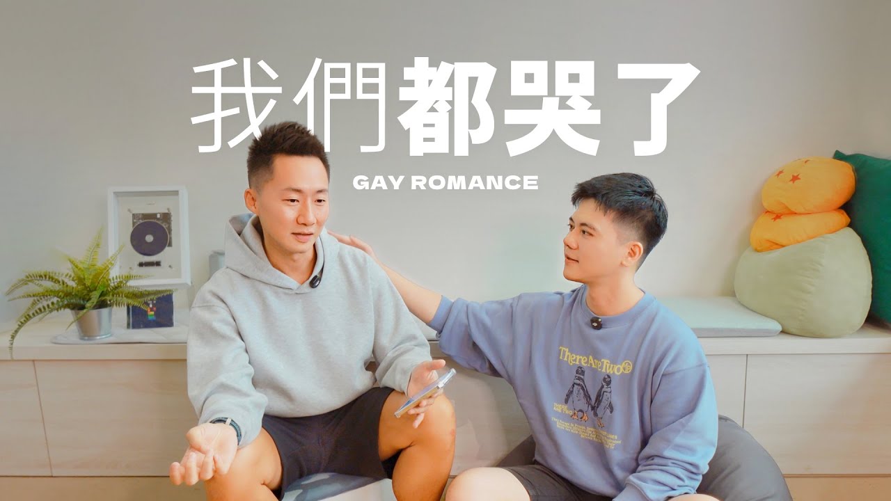 台灣X馬來西亞異國戀：愛能克服遠距離，多遠都要在一起｜皮老司の療癒教室 觀眾投稿單元｜Gay Romance Across Taiwan & Malaysia