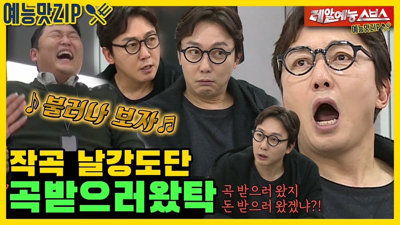 Psy, дайте мне песню Tikitaka, написанную Tak Jae-hoon и Psy.ZIP [My Ugly Little Boy | SBS]