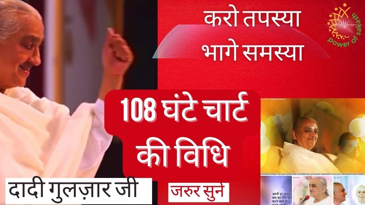 🔴Метод 108-часового графика — Дади Гульзар Джи @PowerofSakash #dadigulzar #shivanididi