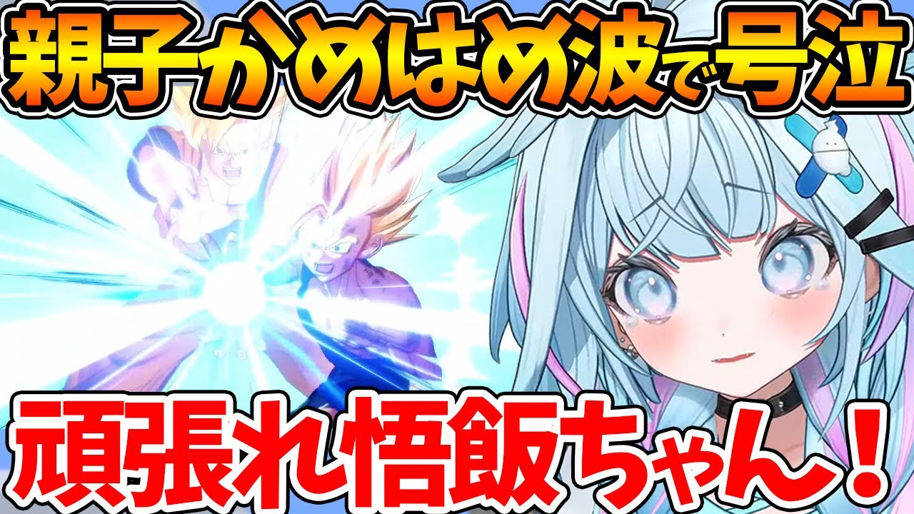 激アツ名シーンの親子かめはめ波で大号泣するすうちゃんのセル編初見反応まとめ【ホロライブ/切り抜き/VTuber/ 水宮枢 / ドラゴンボールZ KAKAROT 】※ネタバレあり