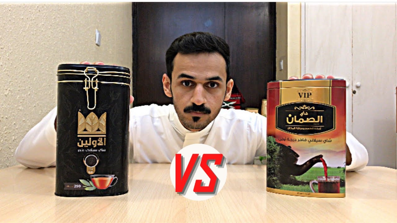 شاي الاولين و شاي الصمان VIP