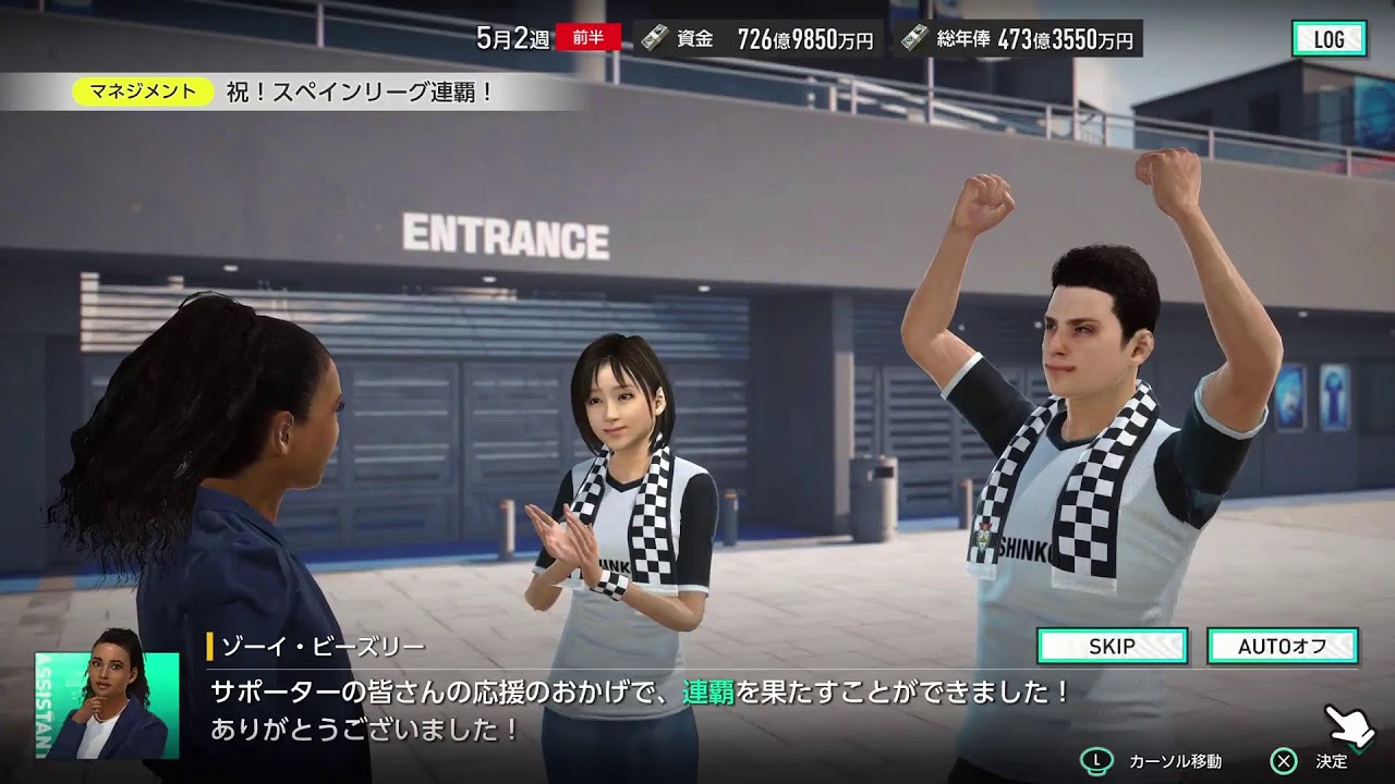 【サカつく2026 】3月19日大会の為に育成!!