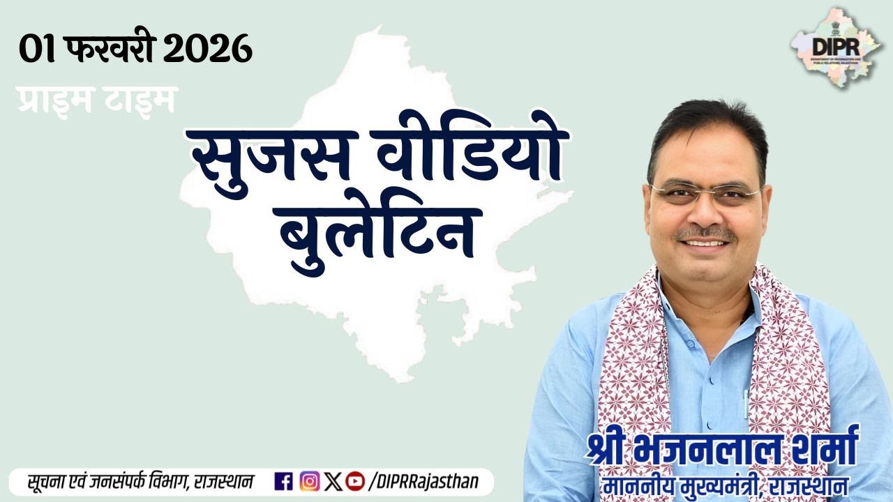 01 february 2026 | sujas video bulletin - Prime time | IUnionBudget2026 | ViksitBharat2047 |