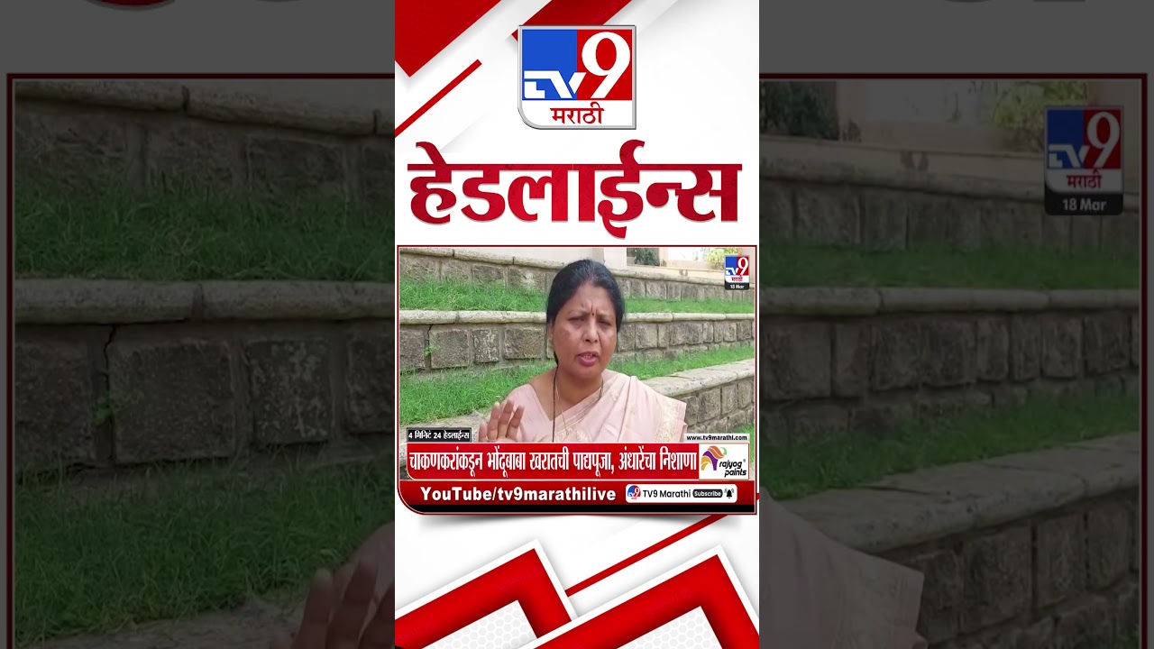 Tv9 Marathi News Top Headline Today | 18 March 2026 | 8 PM | 4 Minute 24 Headline Maharashtra