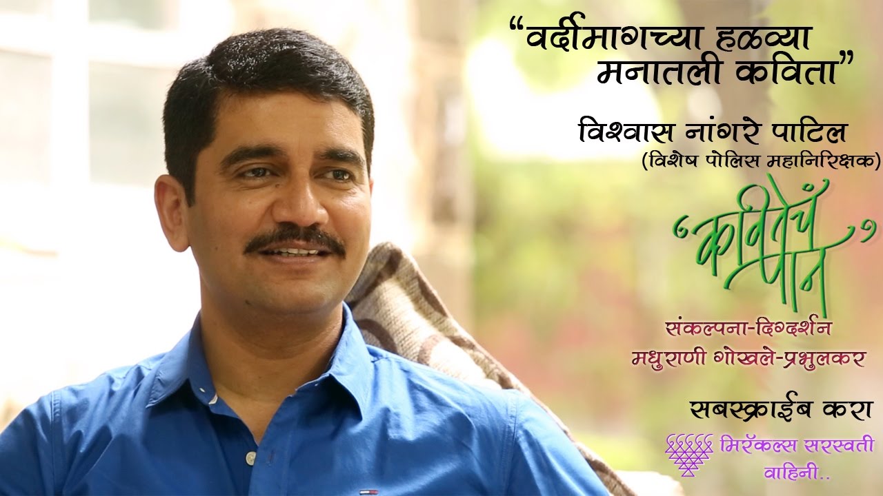 Kavitecha Paan | Episode 3 | Vishwas Nangare Patil