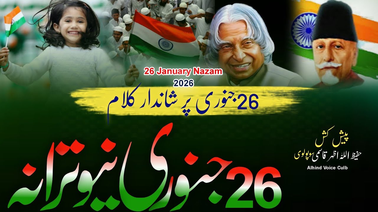 26 January 🇮🇳🇮🇳 Nazam 2026 - Republic Day Nazam - 26 January Viral Nazam - 🎤Hafizullah Azhar Qasmi 