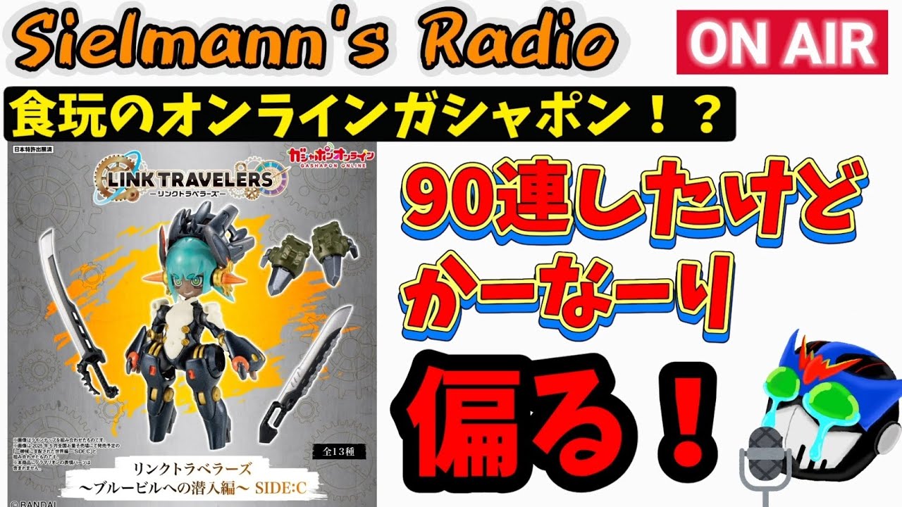 【ジルラジ】メシウマ！？ブルービルへの潜入編SIDE:Cを90連！！【リンクトラベラーズ】