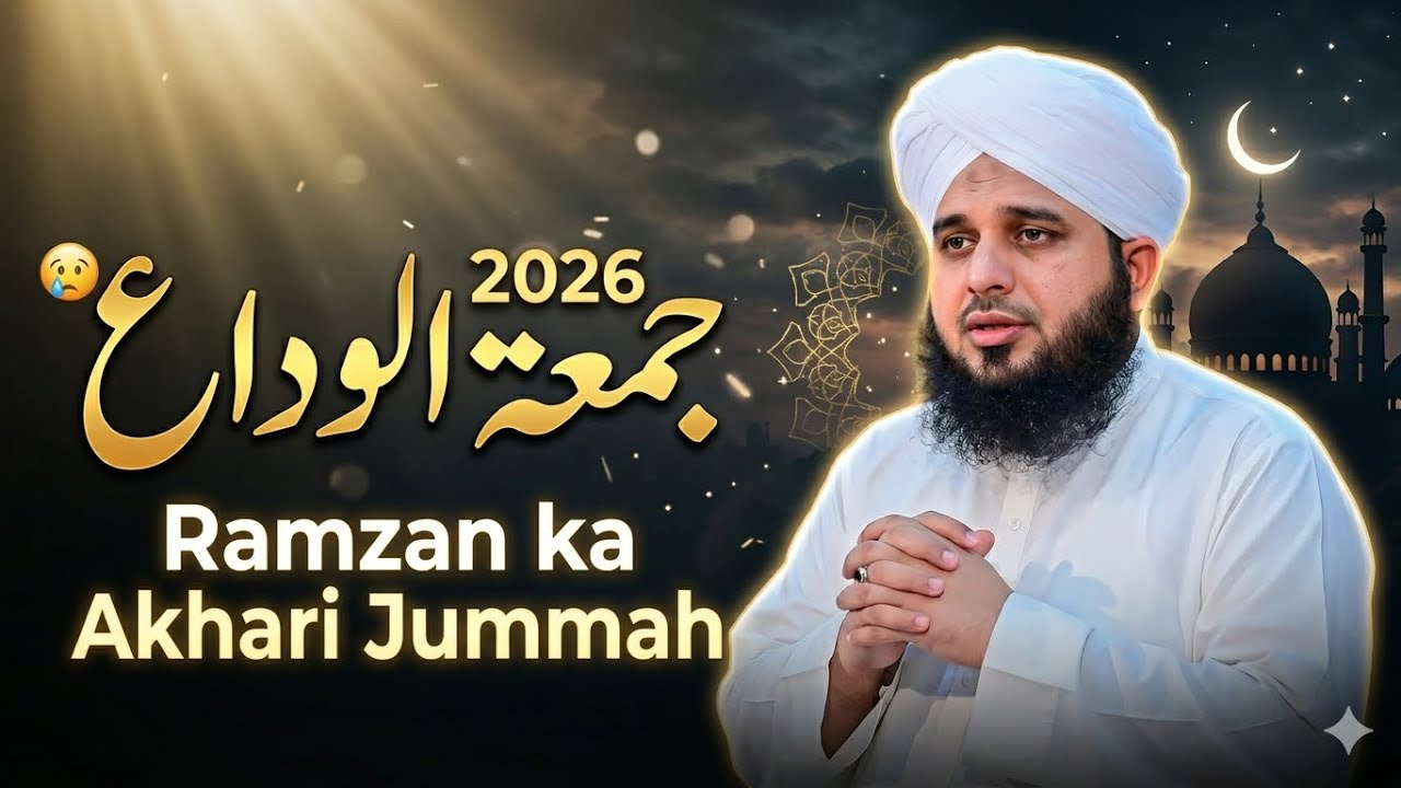 Jumma Tul Wida 2026 😢 | Last Friday Of Ramadan | Heart Touching Bayan | Peer Ajmal Raza Qadri
