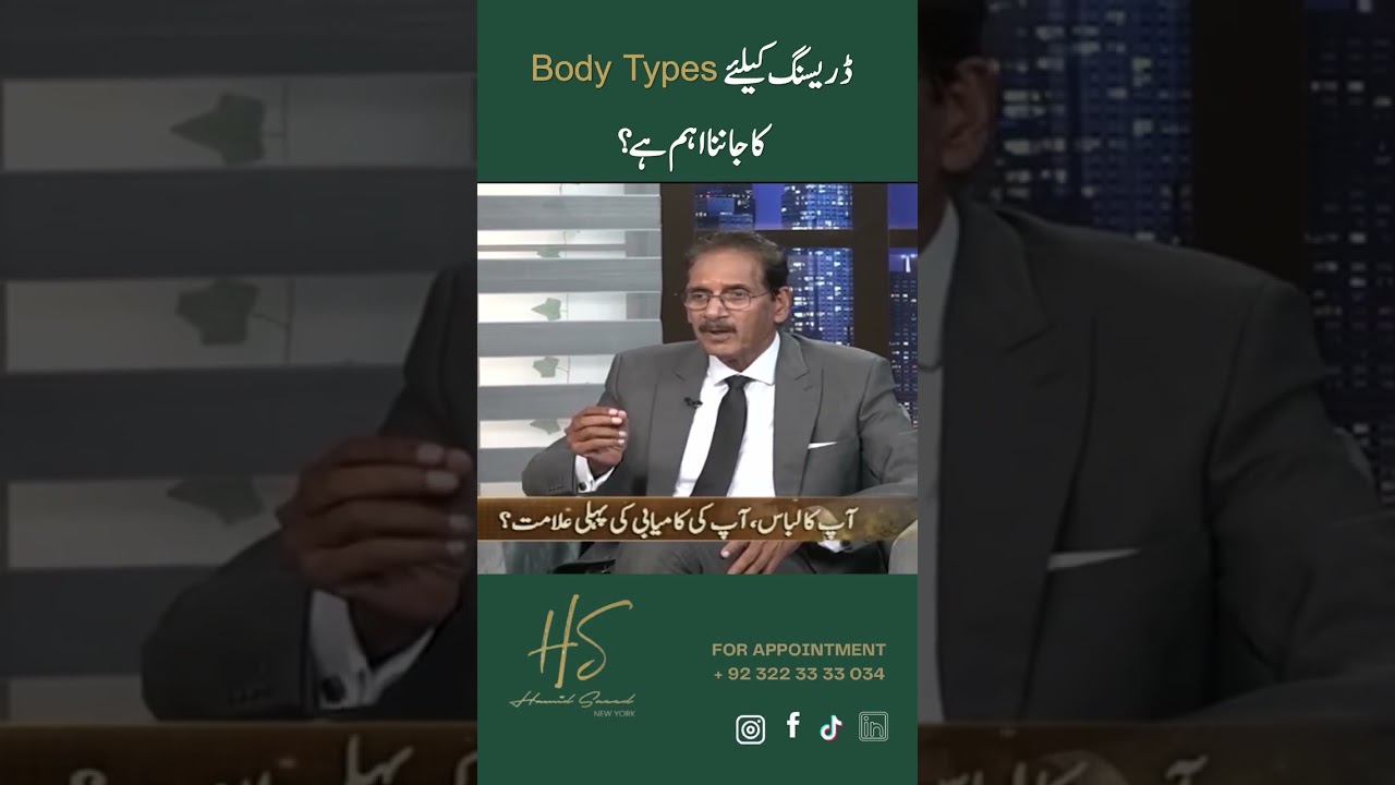 Why Knowing Your Body Type is Key to Dressing Well | Hamid Saeed